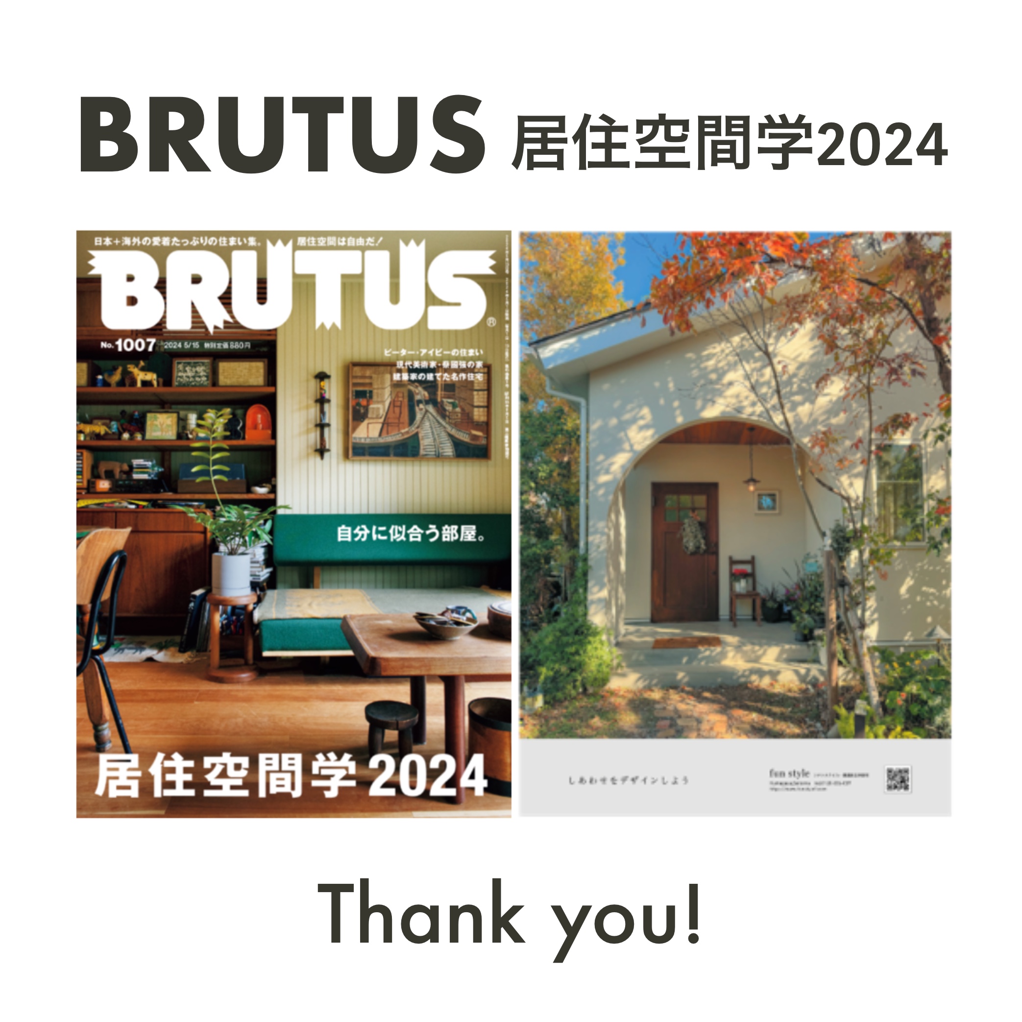 『 BRUTUS 居住空間学 2024 』掲載